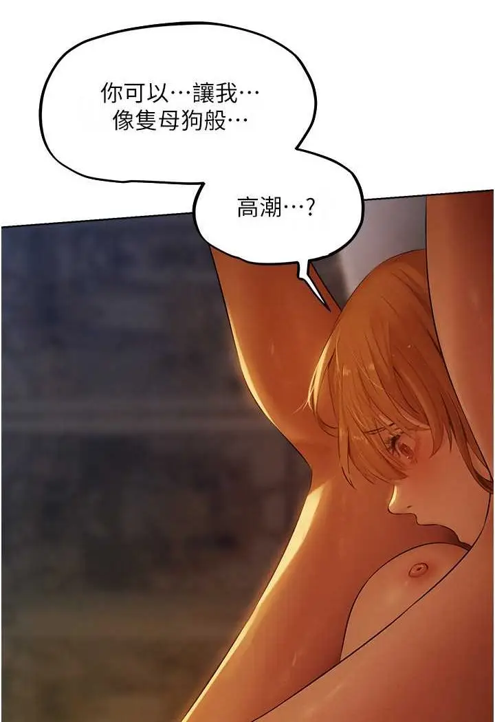 漫画《异界猎妻人》第45话第6张图