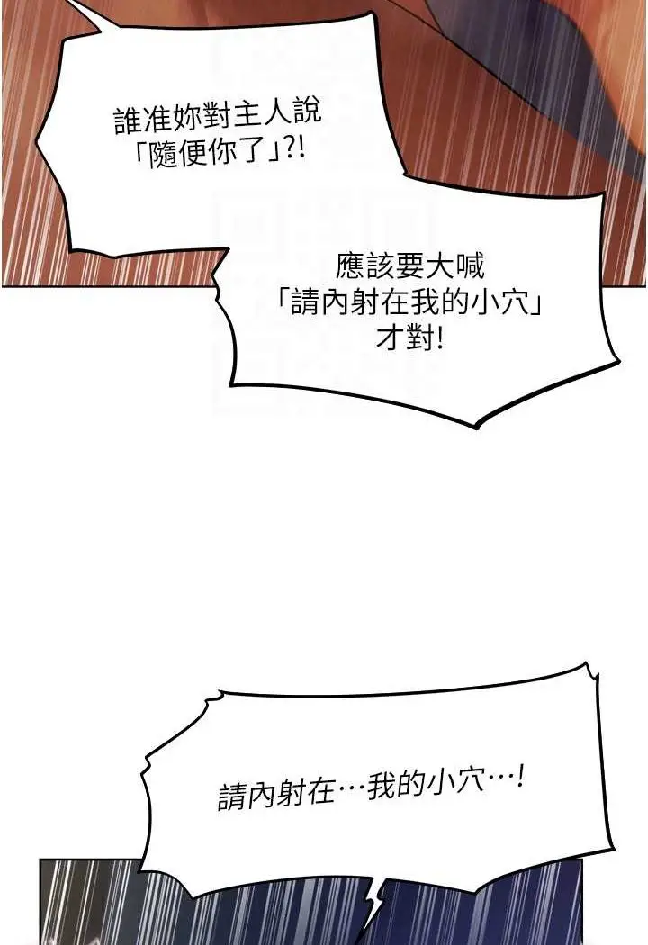 漫画《异界猎妻人》第45话第74张图