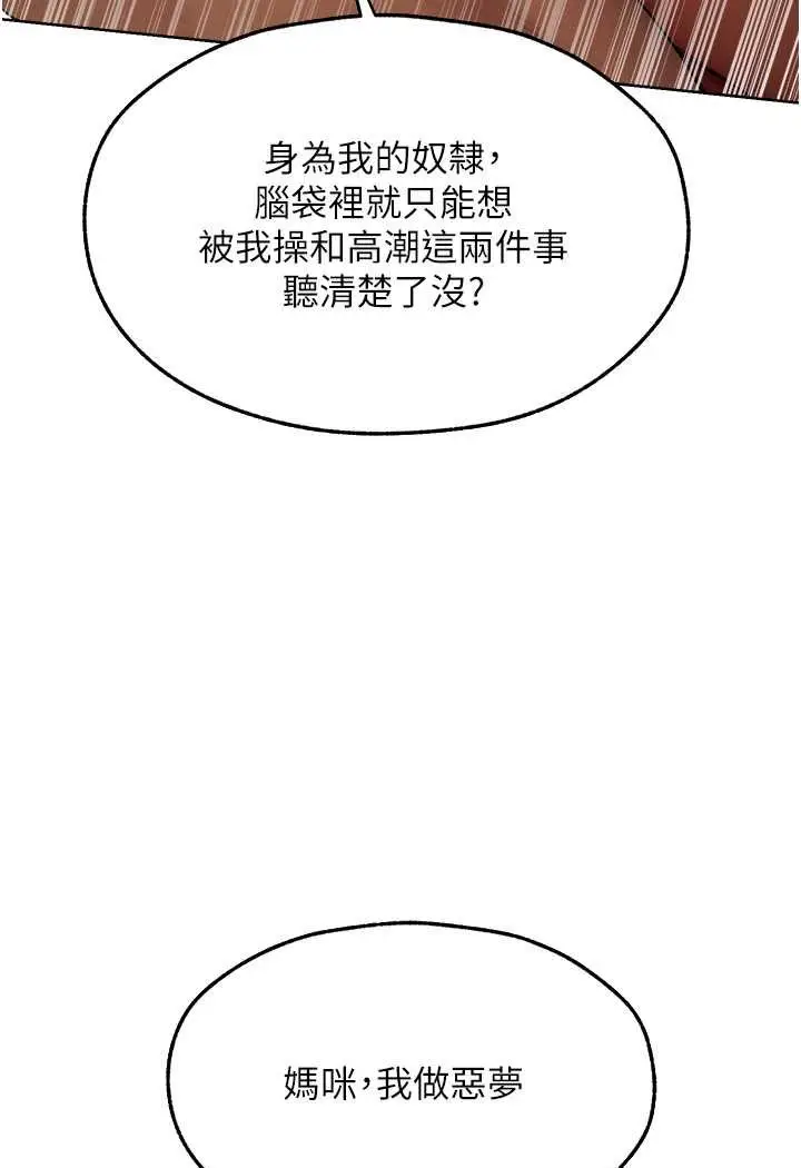 漫画《异界猎妻人》第45话第86张图