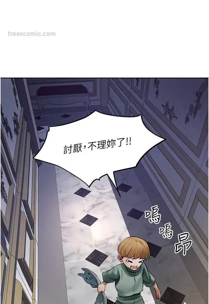 漫画《异界猎妻人》第45话第99张图