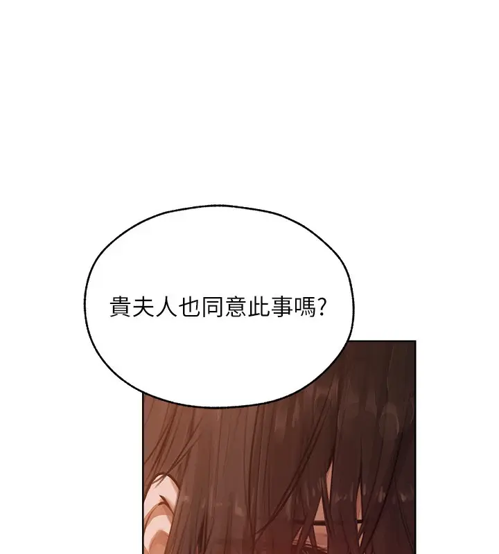 漫画《异界猎妻人》第86话第10张图