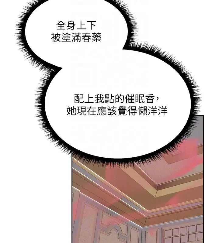漫画《异界猎妻人》第86话第108张图
