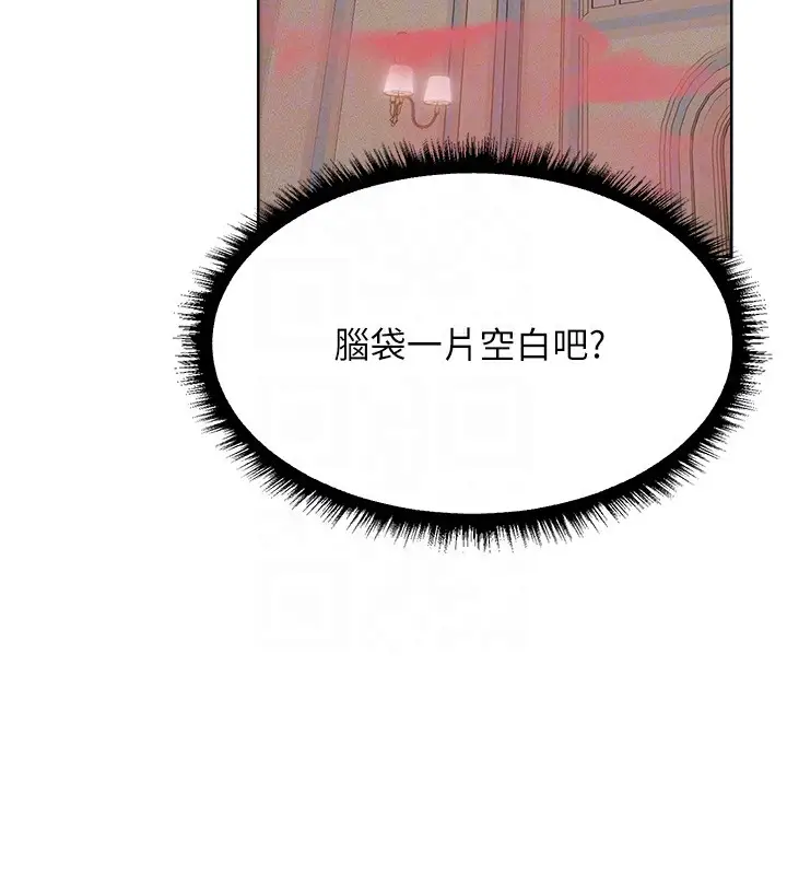 漫画《异界猎妻人》第86话第109张图