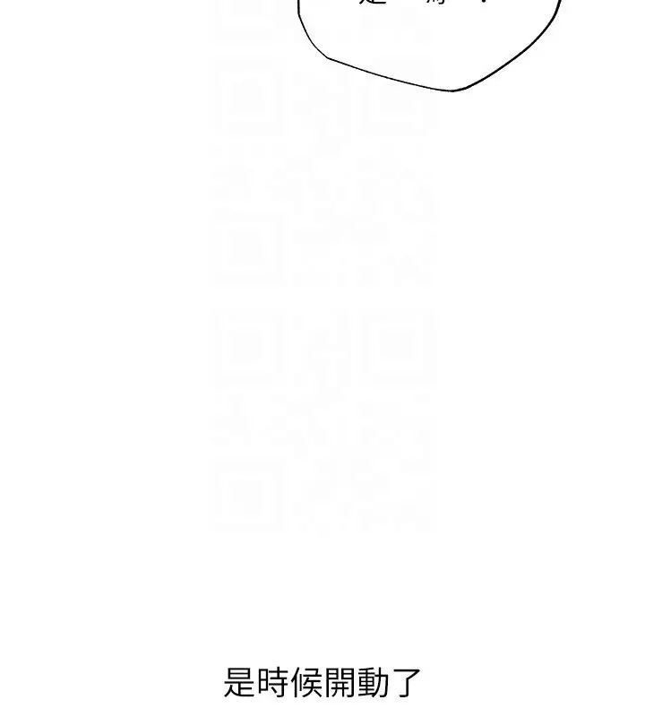 漫画《异界猎妻人》第86话第117张图