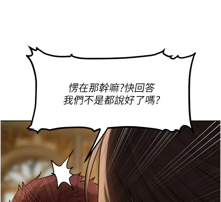 漫画《异界猎妻人》第86话第12张图
