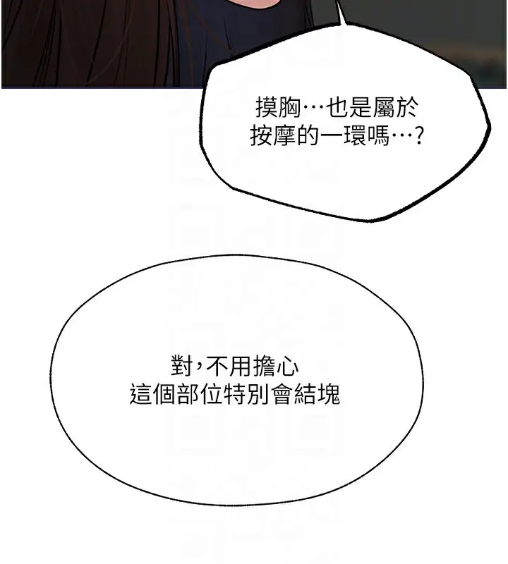 漫画《异界猎妻人》第86话第123张图