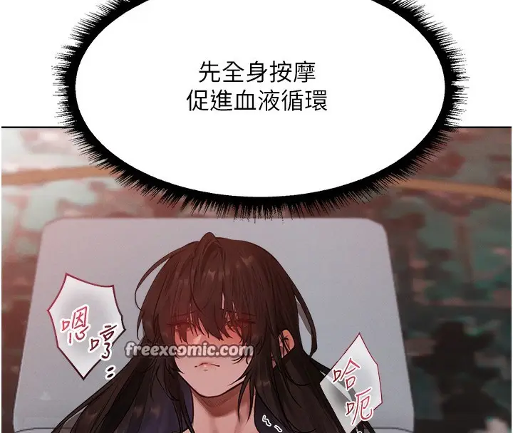 漫画《异界猎妻人》第86话第140张图