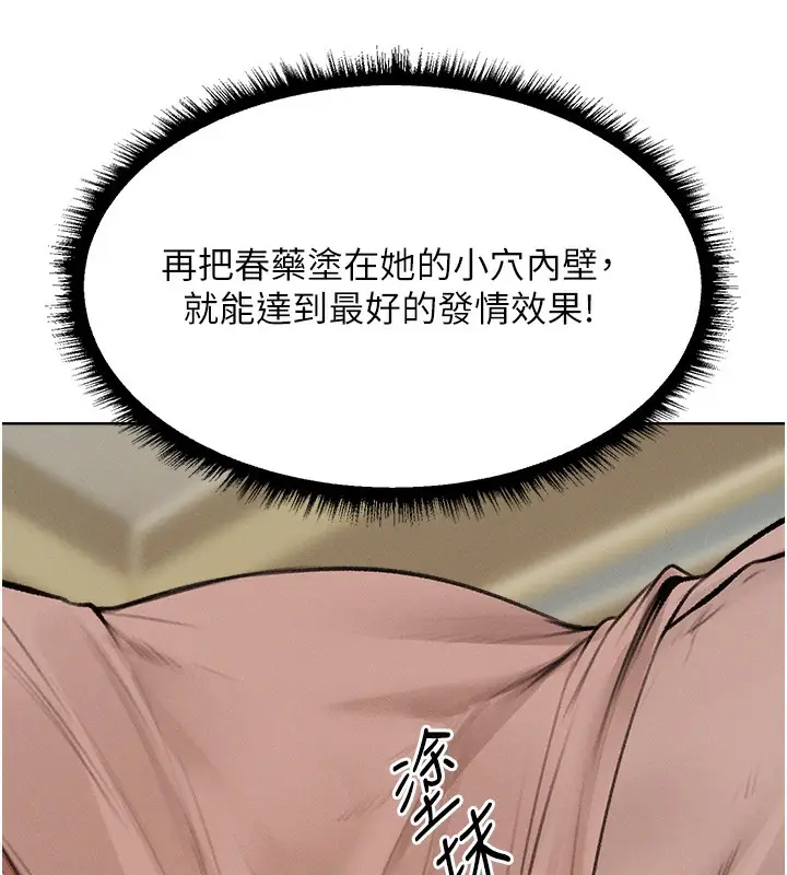 漫画《异界猎妻人》第86话第143张图
