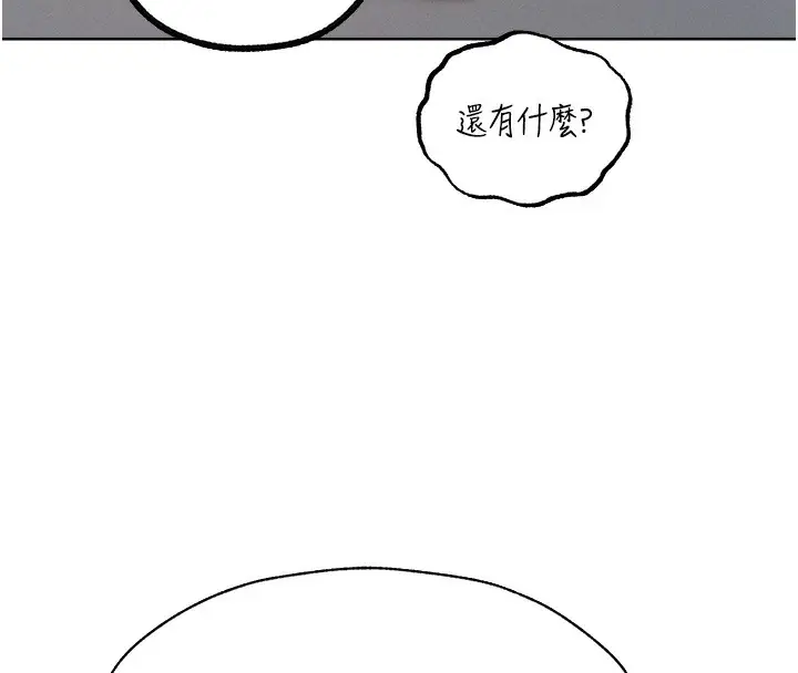 漫画《异界猎妻人》第86话第152张图