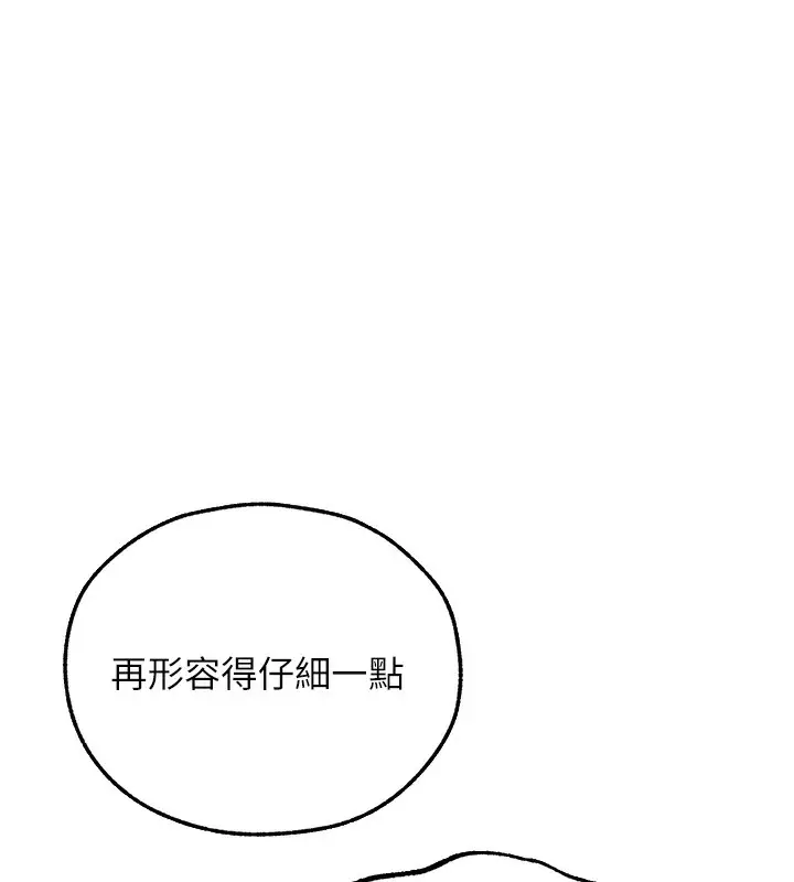 漫画《异界猎妻人》第86话第158张图