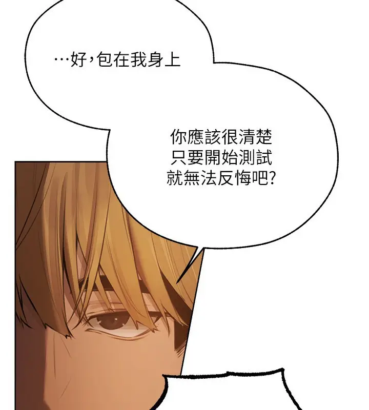 漫画《异界猎妻人》第86话第16张图