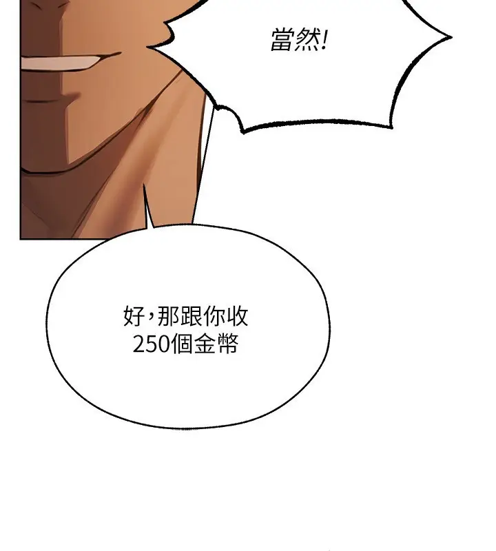 漫画《异界猎妻人》第86话第17张图