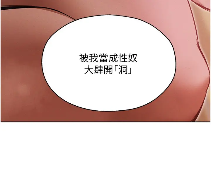 漫画《异界猎妻人》第86话第173张图