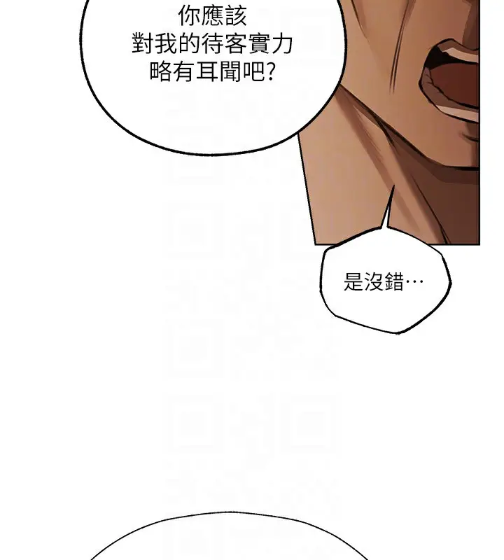 漫画《异界猎妻人》第86话第19张图