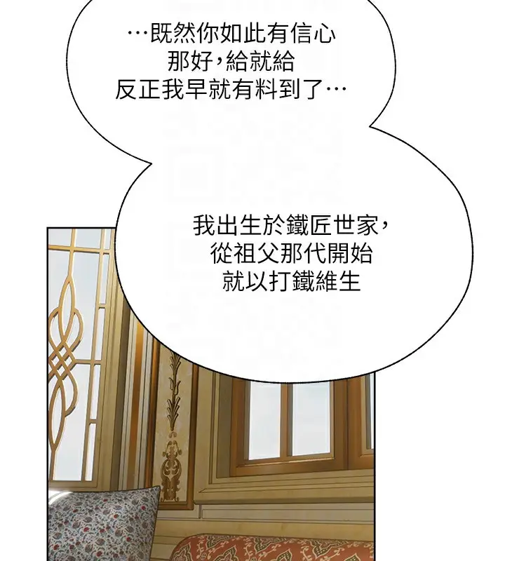 漫画《异界猎妻人》第86话第20张图
