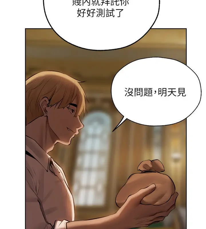 漫画《异界猎妻人》第86话第23张图