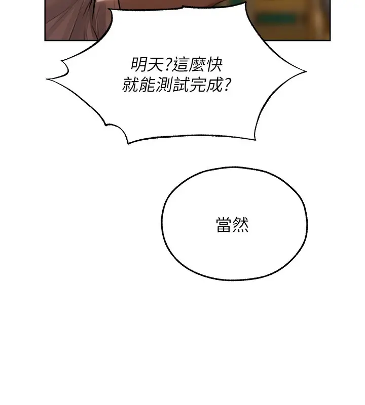 漫画《异界猎妻人》第86话第24张图