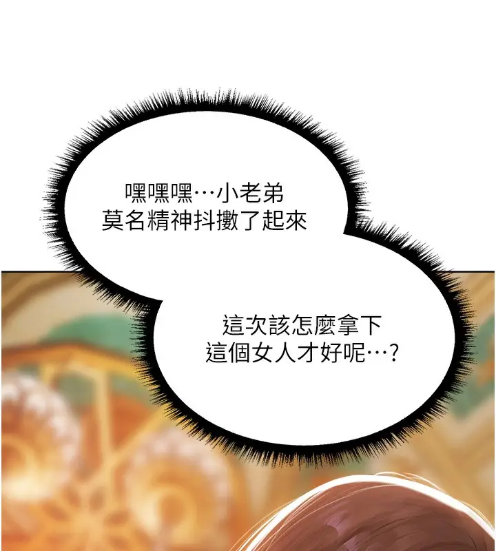 漫画《异界猎妻人》第86话第25张图
