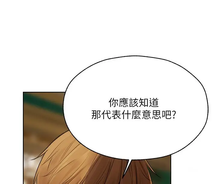漫画《异界猎妻人》第86话第4张图