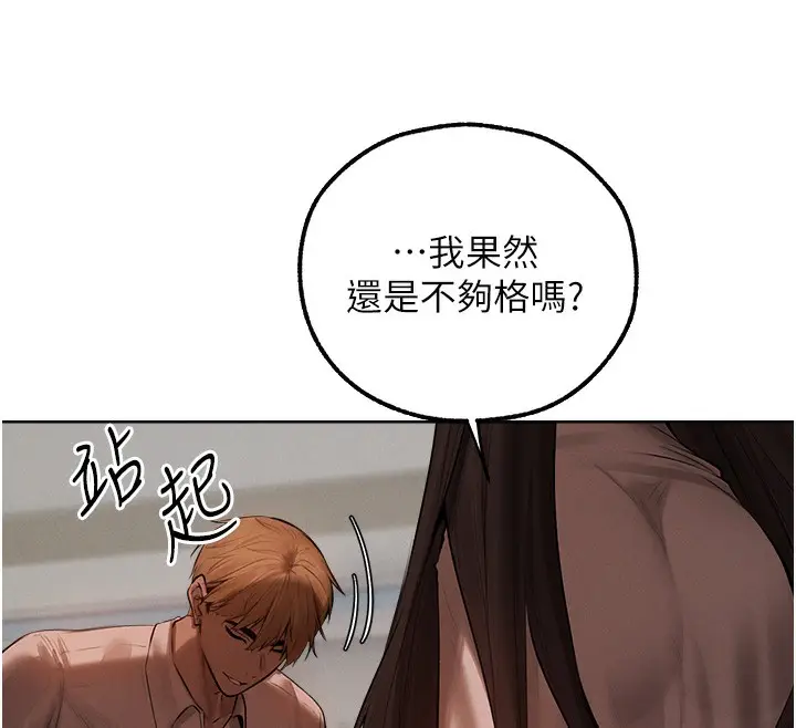 漫画《异界猎妻人》第86话第43张图