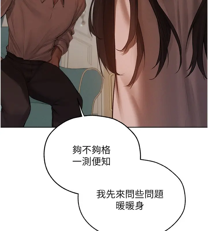 漫画《异界猎妻人》第86话第44张图