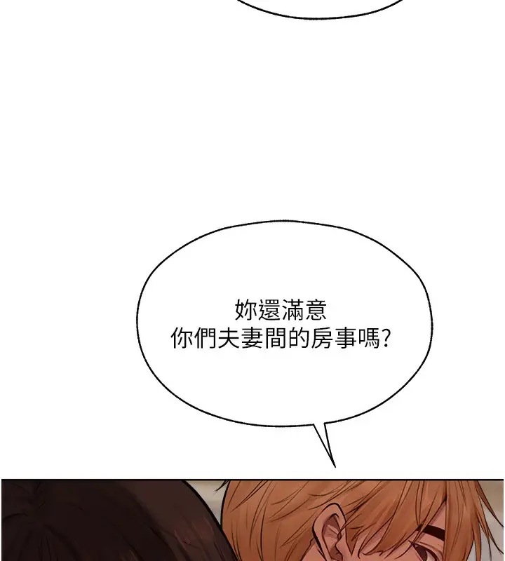 漫画《异界猎妻人》第86话第45张图