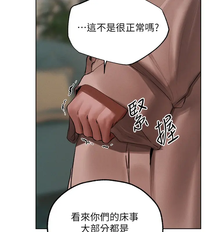 漫画《异界猎妻人》第86话第53张图