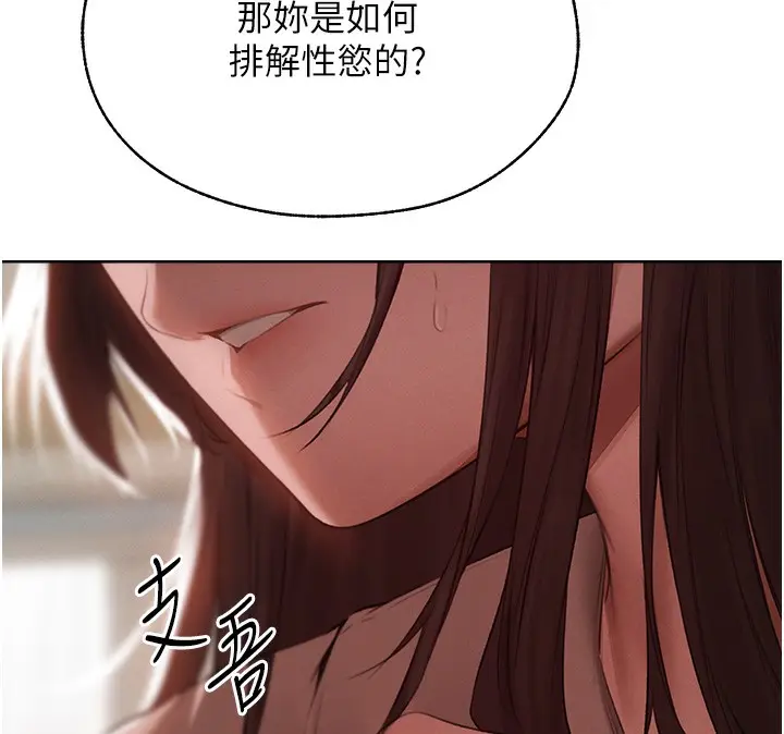 漫画《异界猎妻人》第86话第55张图
