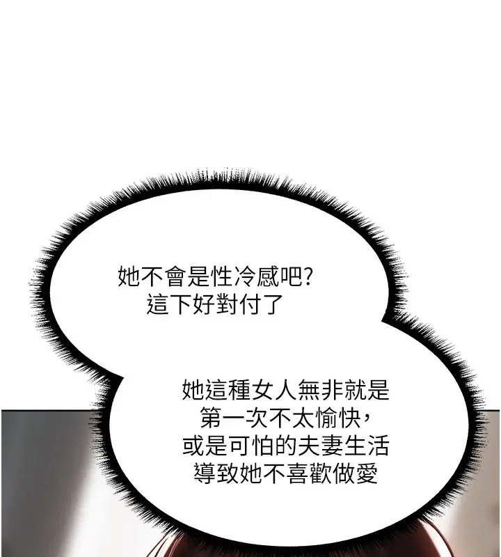 漫画《异界猎妻人》第86话第57张图