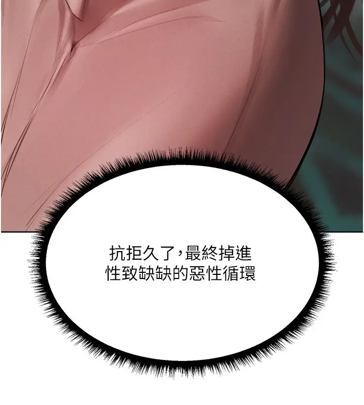 漫画《异界猎妻人》第86话第60张图