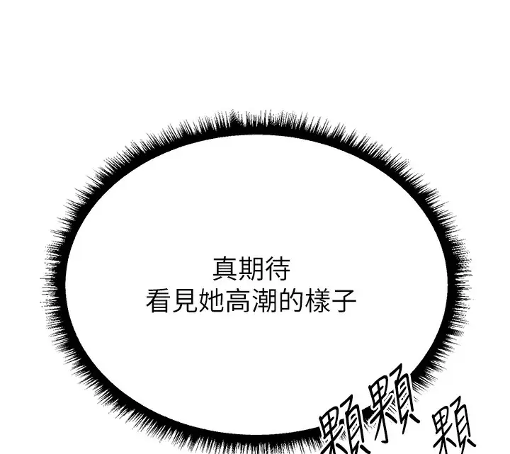 漫画《异界猎妻人》第86话第63张图