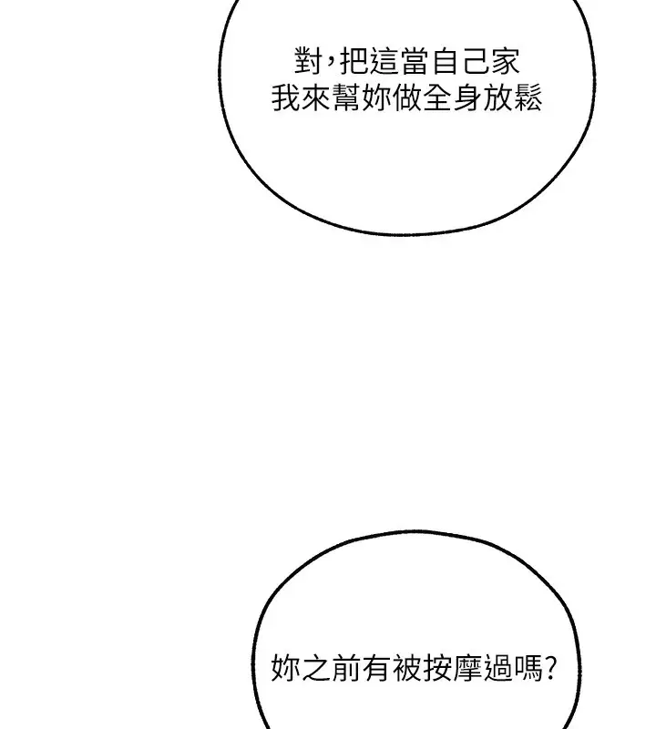 漫画《异界猎妻人》第86话第75张图