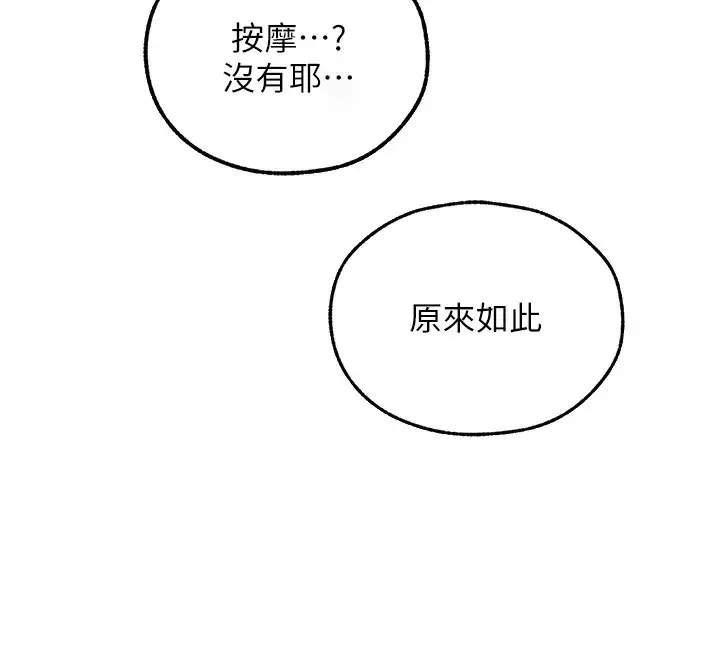 漫画《异界猎妻人》第86话第77张图