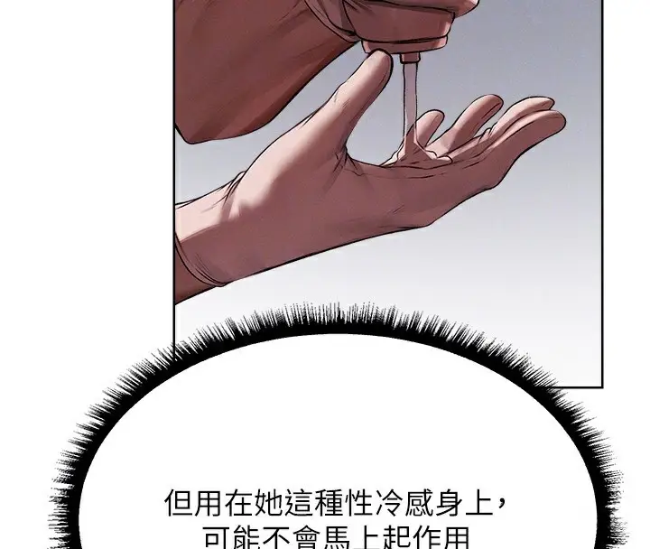 漫画《异界猎妻人》第86话第81张图