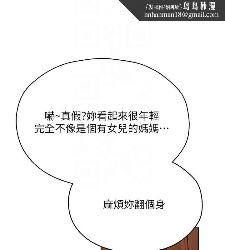 漫画《异界猎妻人》第86话第88张图