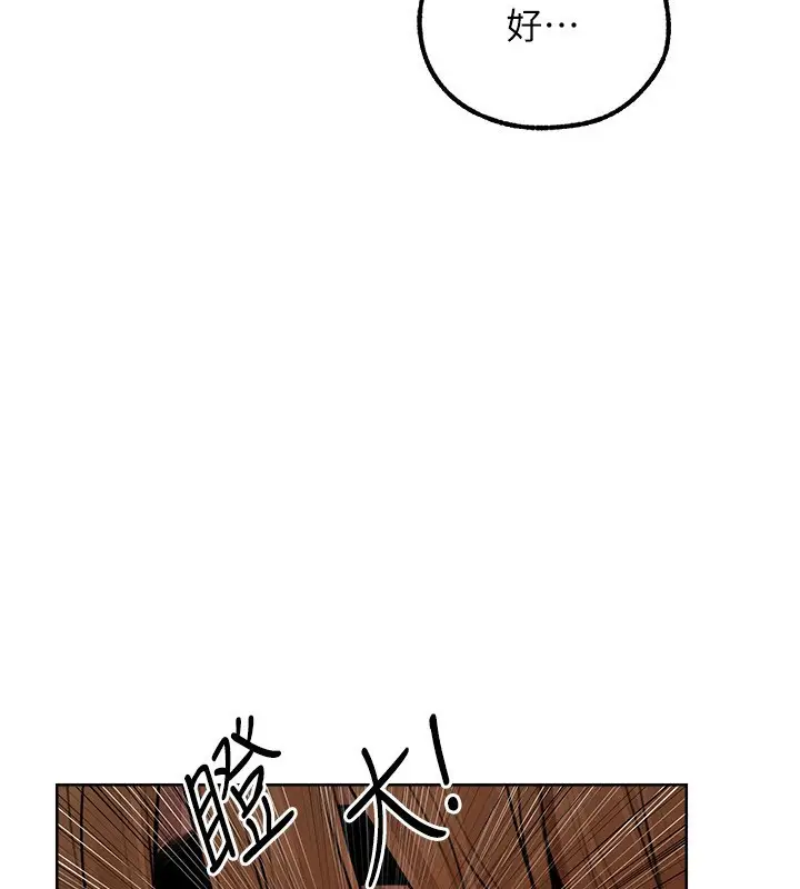 漫画《异界猎妻人》第86话第90张图