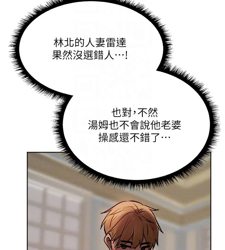 漫画《异界猎妻人》第86话第96张图