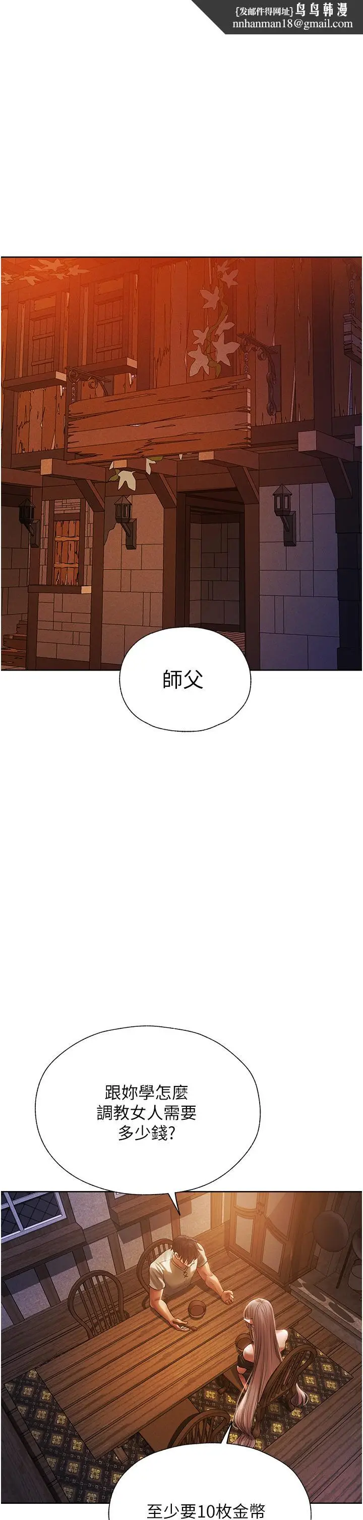 漫画《异界猎妻人》第19话第1张图