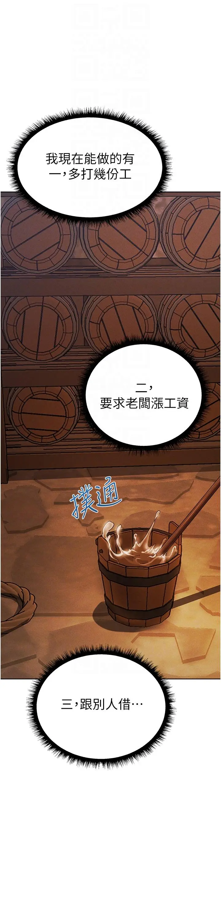 漫画《异界猎妻人》第19话第10张图