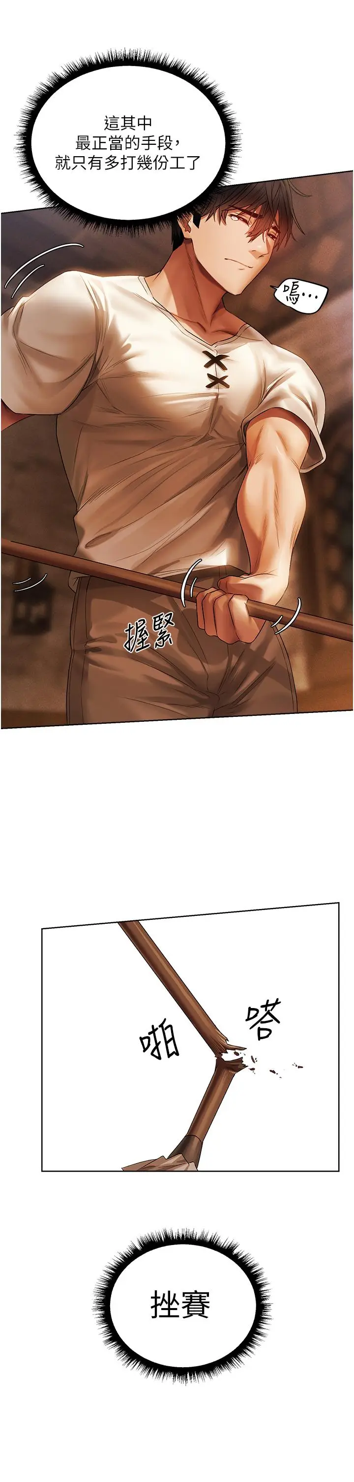 漫画《异界猎妻人》第19话第11张图