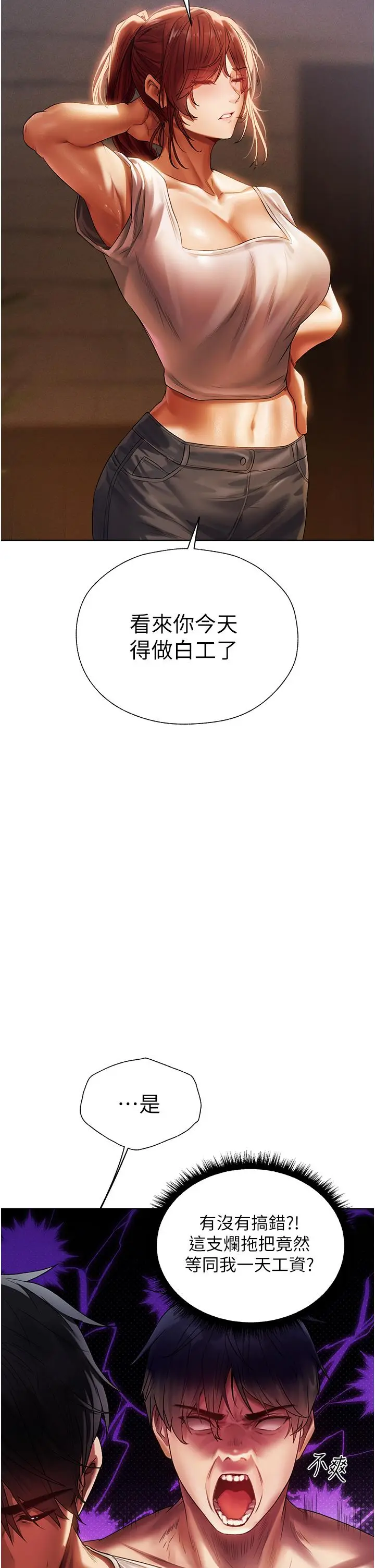 漫画《异界猎妻人》第19话第13张图