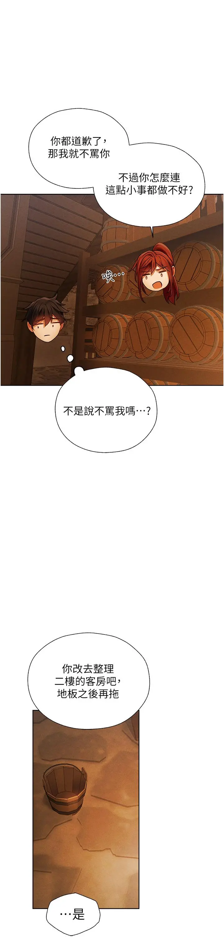 漫画《异界猎妻人》第19话第15张图