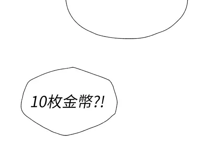 漫画《异界猎妻人》第19话第2张图