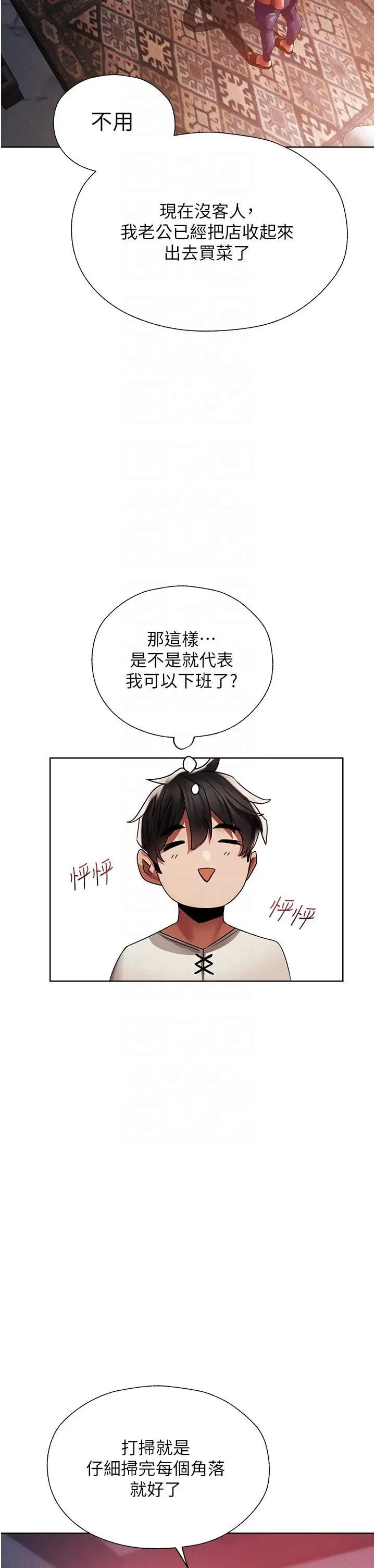 漫画《异界猎妻人》第19话第26张图