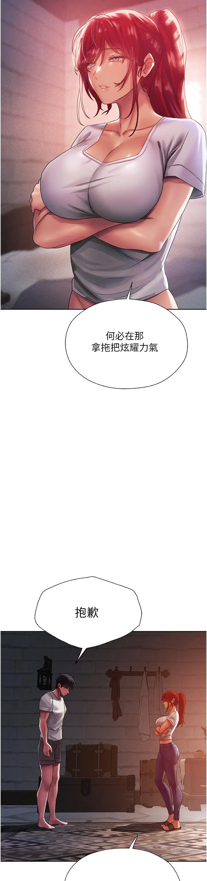 漫画《异界猎妻人》第19话第27张图
