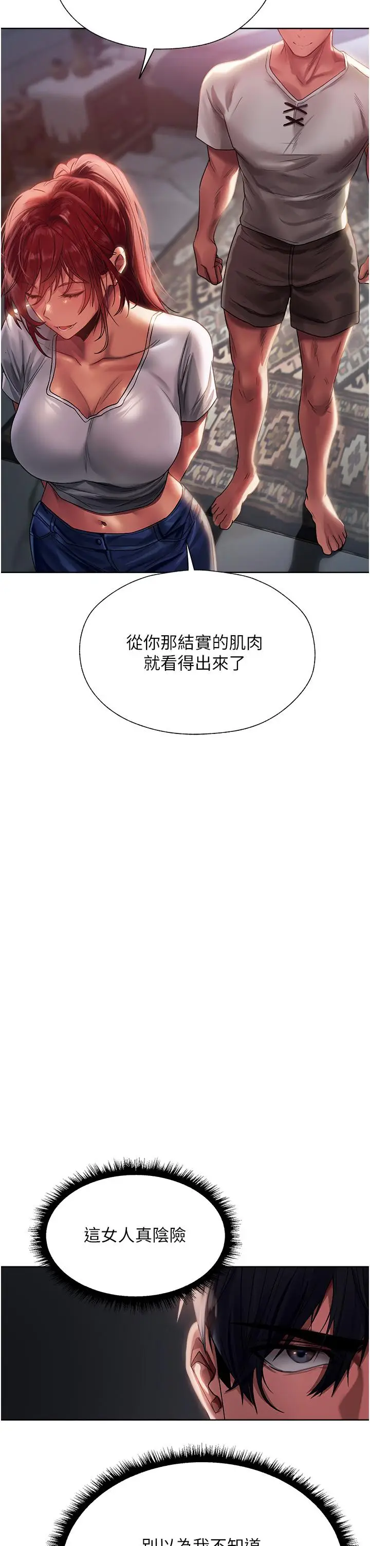 漫画《异界猎妻人》第19话第38张图