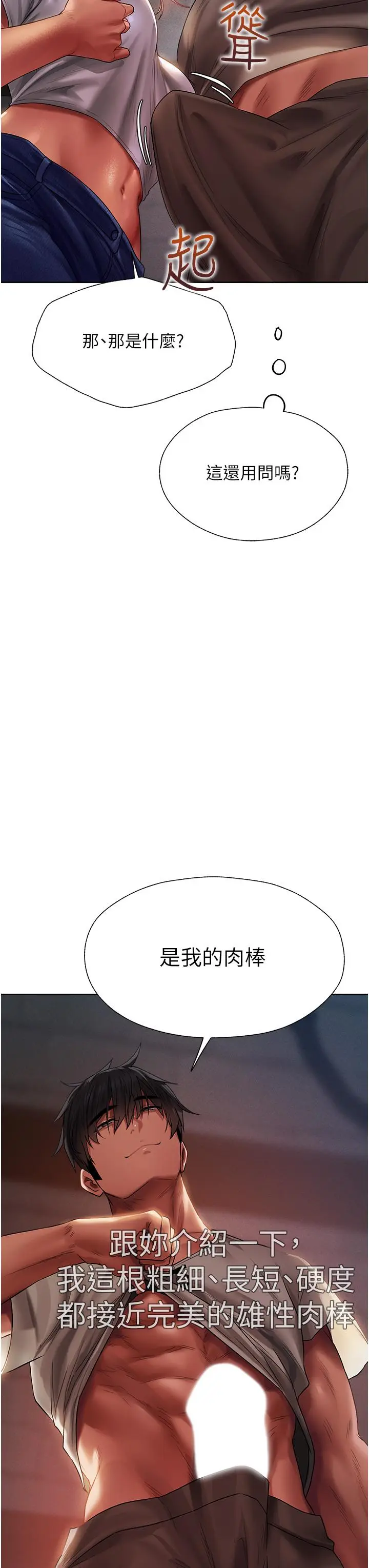 漫画《异界猎妻人》第19话第42张图