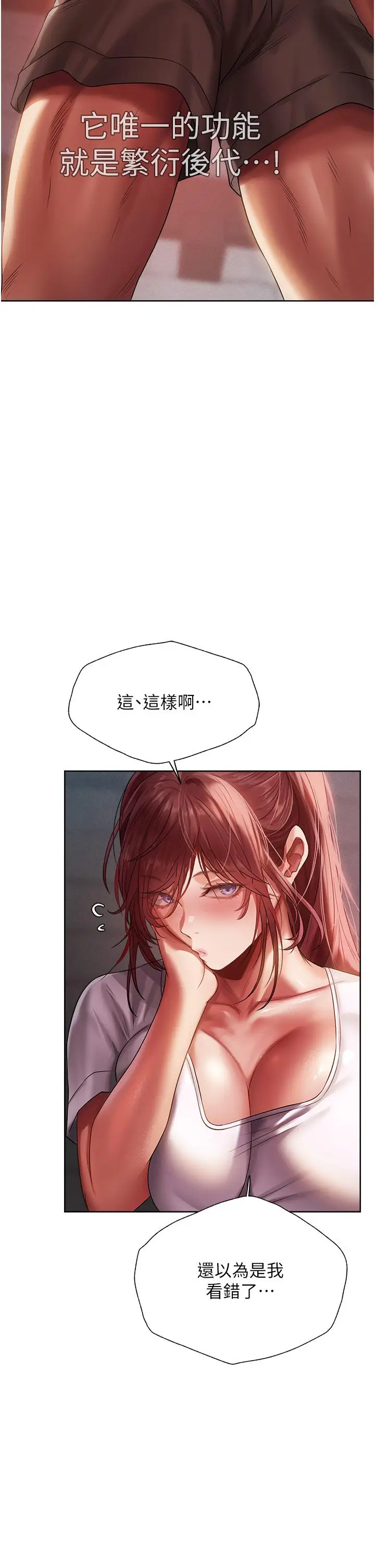 漫画《异界猎妻人》第19话第43张图