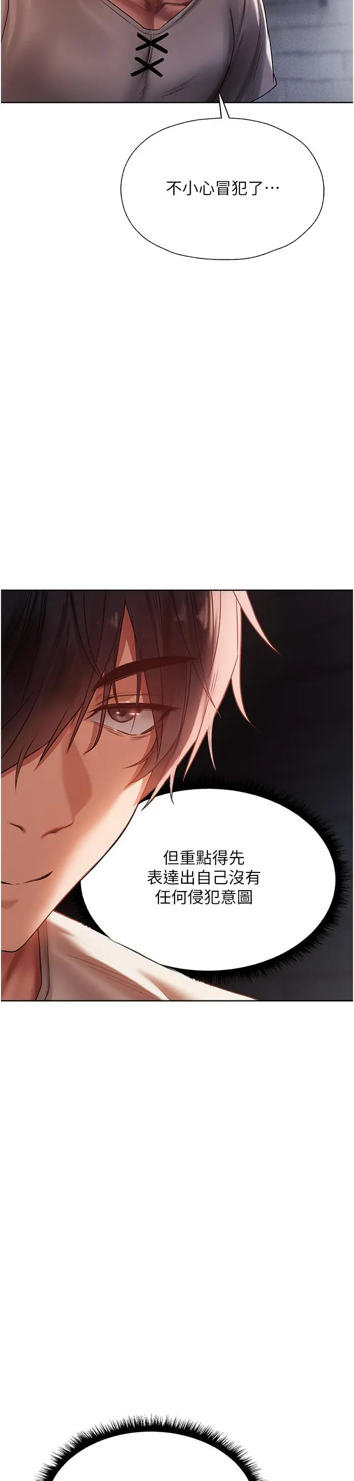 漫画《异界猎妻人》第19话第46张图
