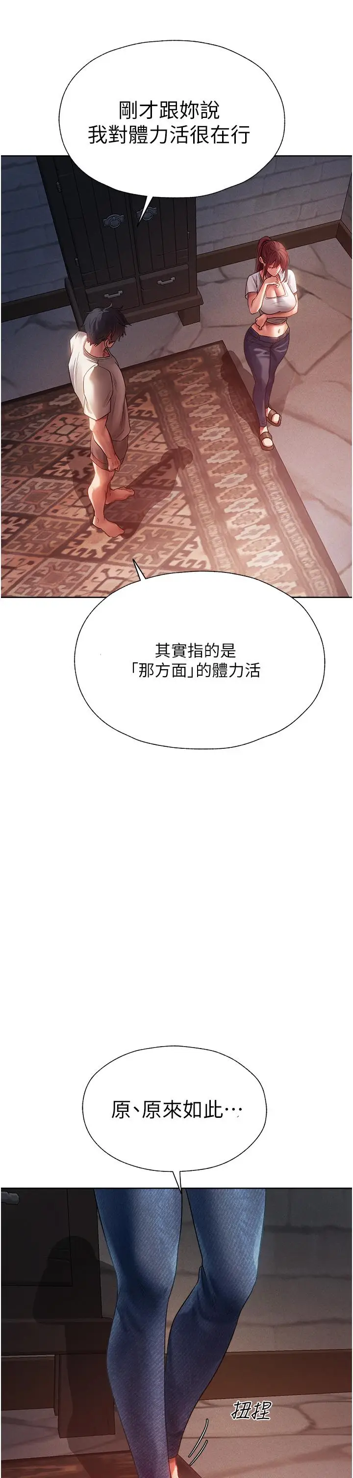 漫画《异界猎妻人》第19话第48张图